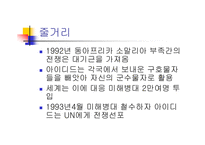 [영화분석]블랙호크다운-5
