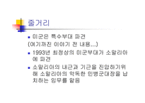 [영화분석]블랙호크다운-6