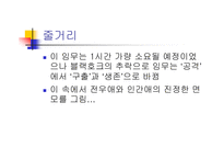 [영화분석]블랙호크다운-7