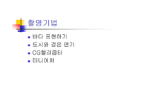[영화분석]블랙호크다운-8