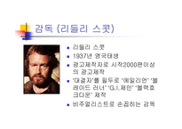 [영화분석]블랙호크다운-9