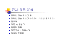 [영화분석]블랙호크다운-10
