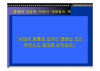 [영화의 이해]영화 제작비와 흥행성의 상관관계 연구-9