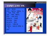 [영화의 이해]영화 제작비와 흥행성의 상관관계 연구-19
