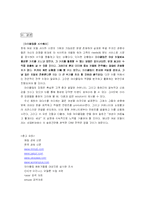 [이비즈마케팅]선영아 사랑해-마이클럽 마케팅 분석-16
