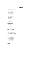 [이비즈마케팅]선영아 사랑해-마이클럽 마케팅 분석-17