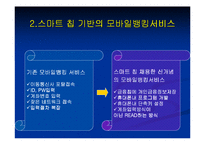 [이비즈마케팅]KB Mobile Service 분석-4