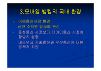 [이비즈마케팅]KB Mobile Service 분석-7