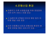 [이비즈마케팅]KB Mobile Service 분석-8