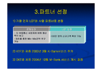 [이비즈마케팅]KB Mobile Service 분석-11
