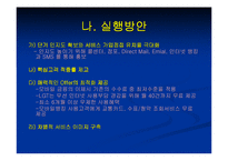 [이비즈마케팅]KB Mobile Service 분석-16