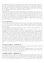 [일본 문화의 이해]근대 이후 천황의 역할과 의미-3