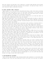 [일본 문화의 이해]근대 이후 천황의 역할과 의미-4