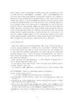 [일본 문화의 이해]한국과 일본의 다도문화 비교-8