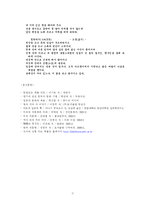 [일본 문화의 이해]한국과 일본의 다도문화 비교-17