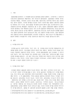 [일본의 문화와 예술]‘모닝구 무스메’를 통해 바라본 일본의 아이돌스타시스템-2