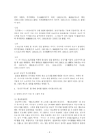 [일본의 문화와 예술]‘모닝구 무스메’를 통해 바라본 일본의 아이돌스타시스템-4