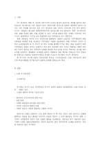 [일본의 문화와 예술]일본의 상인정신을 통해 본 일본문화-2