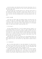 [일본의 문화와 예술]일본의 상인정신을 통해 본 일본문화-3