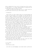 [일본의 문화와 예술]일본의 상인정신을 통해 본 일본문화-4