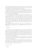 [일본의 문화와 예술]일본의 상인정신을 통해 본 일본문화-5