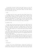 [일본의 문화와 예술]일본의 상인정신을 통해 본 일본문화-6