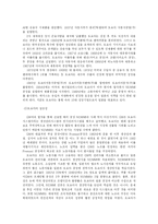 [일본의 문화와 예술]일본의 상인정신을 통해 본 일본문화-7