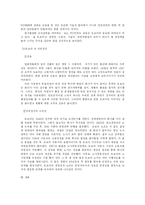 [일본의 문화와 예술]일본의 상인정신을 통해 본 일본문화-8