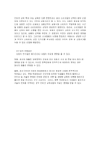 [전자상거래론]메가스터디 분석-6
