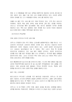 [전자상거래론]메가스터디 분석-11