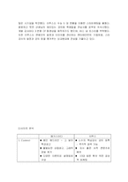 [전자상거래론]메가스터디 분석-12