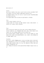 [전자상거래론]메가스터디 분석-17