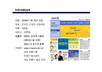 [전자상거래론]메가스터디 분석-3