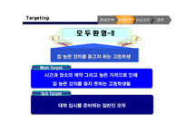 [전자상거래론]메가스터디 분석-11