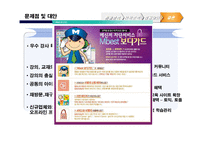 [전자상거래론]메가스터디 분석-19