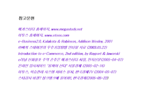 [전자상거래론]메가스터디 분석-20