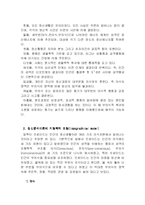 [정신분석]프로이드의 정신분석이론에 대한 이해-4