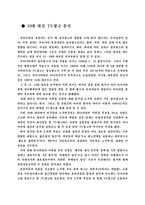 [정치선전]16대 대선 TV광고분석-1