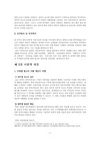 [조사방법론]인터넷 경품광고 효과증진 방안 연구-2
