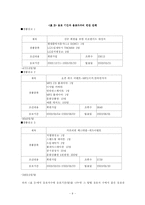 [조사방법론]인터넷 경품광고 효과증진 방안 연구-9