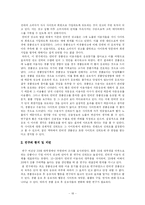 [조사방법론]인터넷 경품광고 효과증진 방안 연구-18