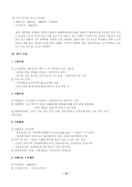 [창업]생과일 전문점 창업계획서-12