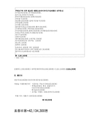 [창업론]김밥집 창업 계획서-8