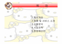 [창업론]김밥집 창업 계획서-2