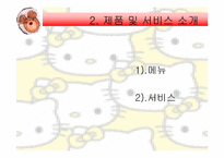 [창업론]김밥집 창업 계획서-4