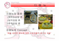 [창업론]김밥집 창업 계획서-5