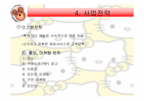 [창업론]김밥집 창업 계획서-10
