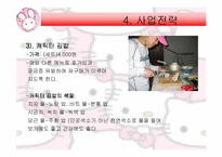 [창업론]김밥집 창업 계획서-11