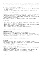 [행정학]새만금 개발 중단 논란에 대하여-3