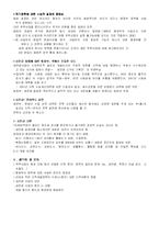 [행정학]새만금 개발 중단 논란에 대하여-4